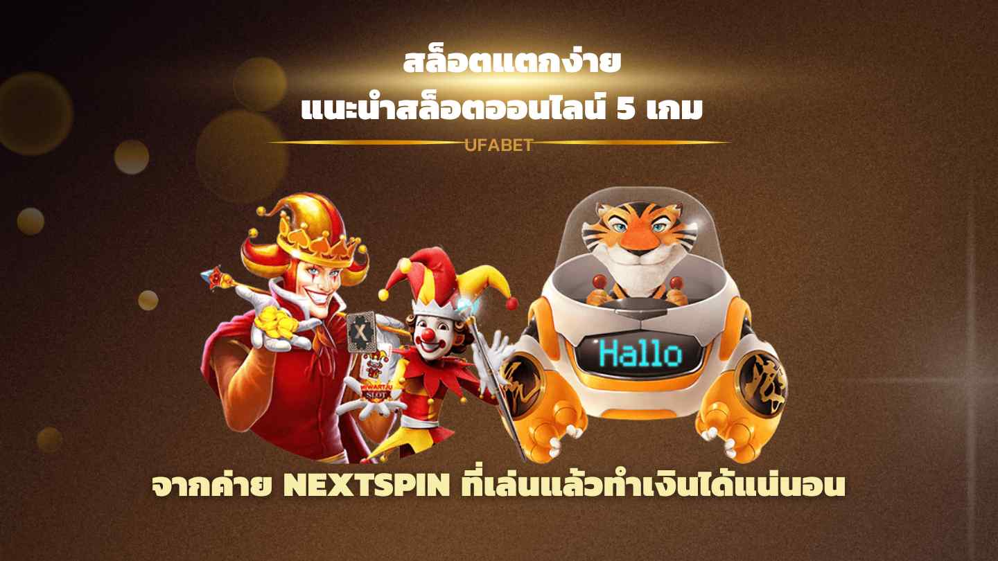 สล็อตแตกง่าย