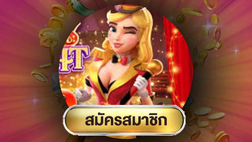 ระบบสล็อตออโต้