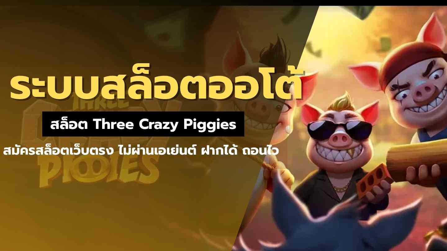 ระบบสล็อตออโต้